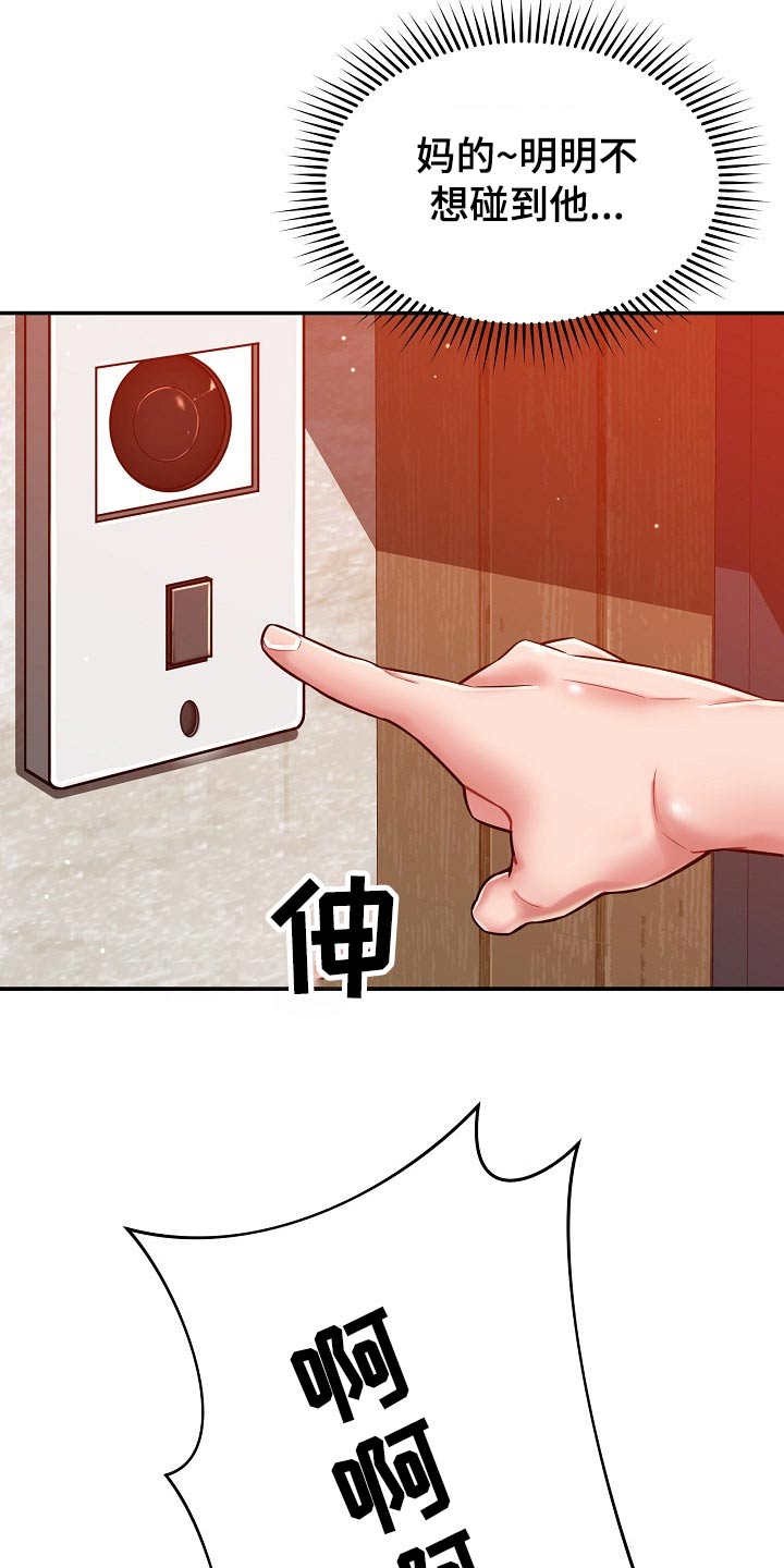 《邻里接触》第49章你怎么在这 第10页