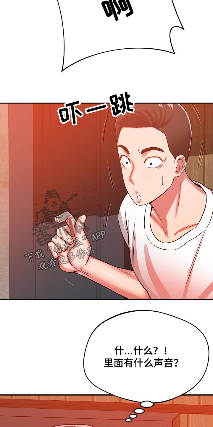 《邻里接触》第49章你怎么在这 第11页