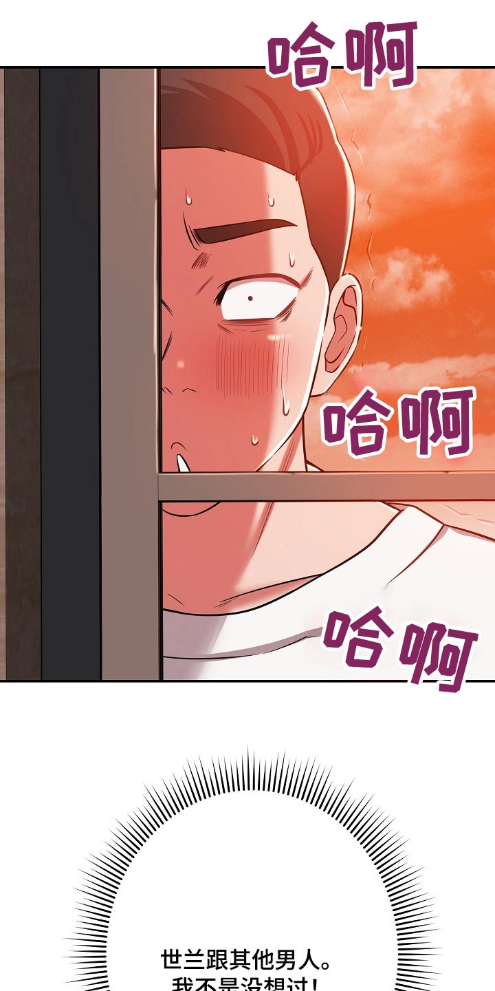 《邻里接触》第49章你怎么在这 第15页