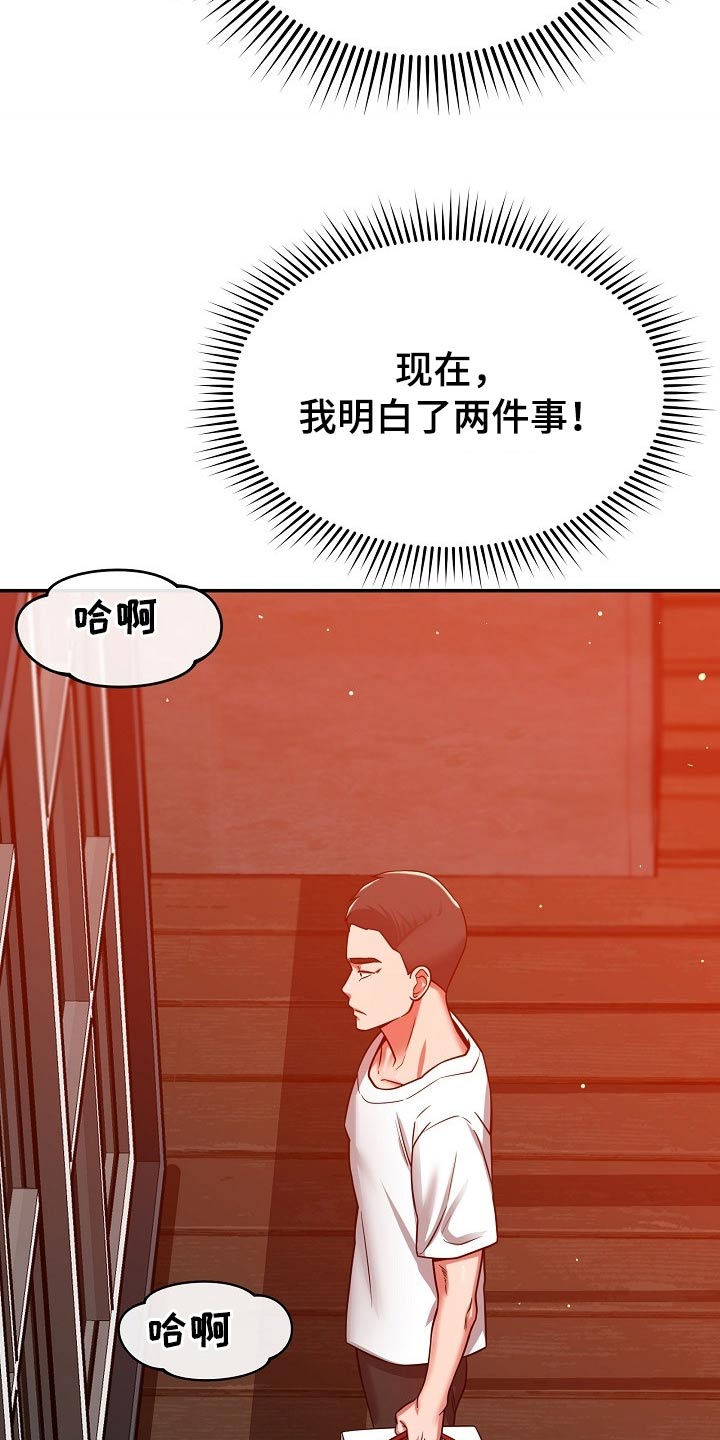 《邻里接触》第49章你怎么在这 第17页