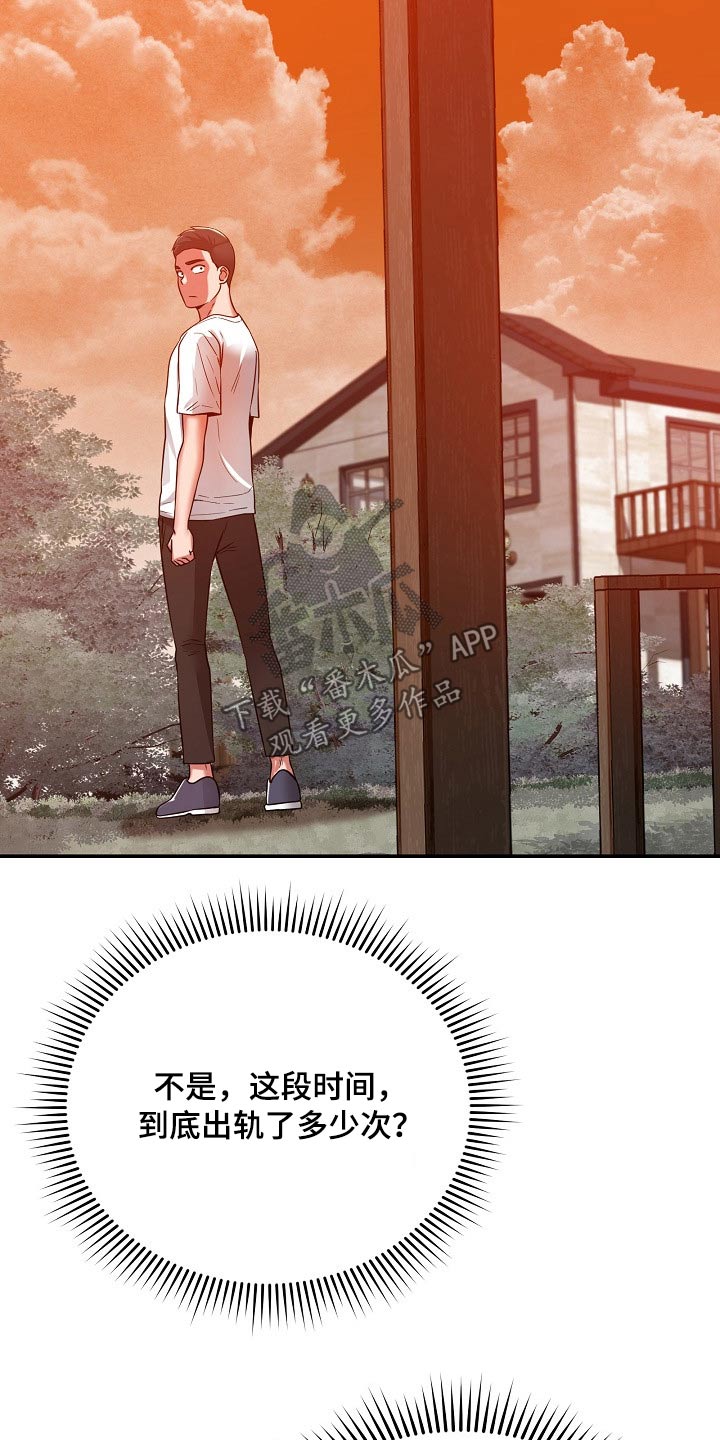 《邻里接触》第49章你怎么在这 第20页