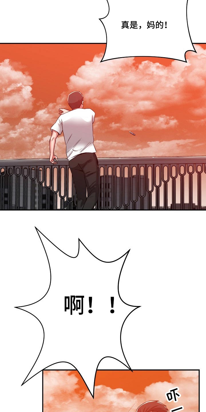 《邻里接触》第49章你怎么在这 第24页