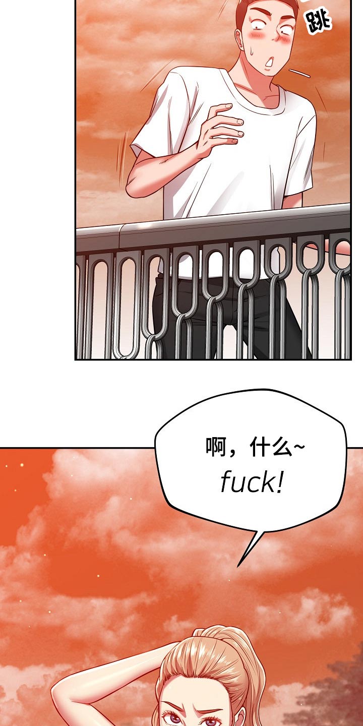 《邻里接触》第49章你怎么在这 第25页