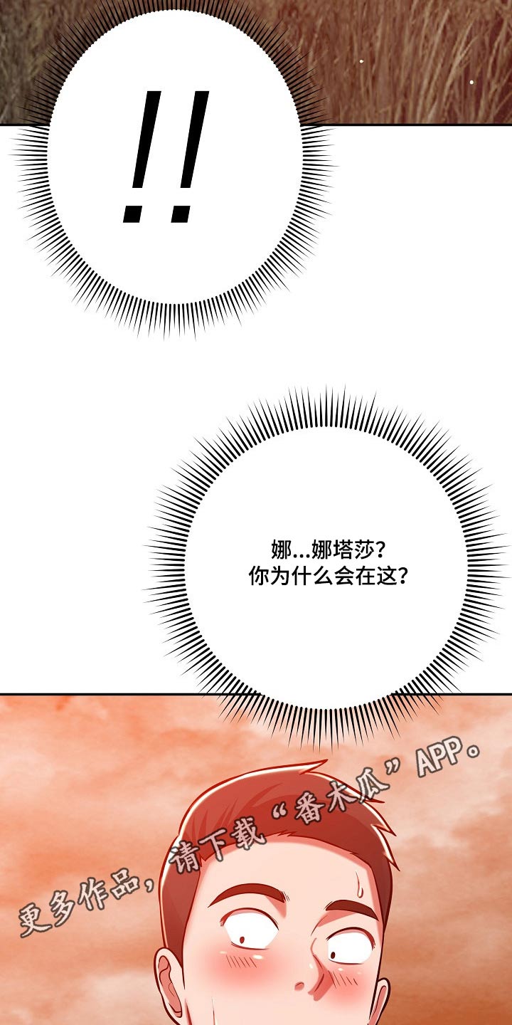 《邻里接触》第49章你怎么在这 第27页
