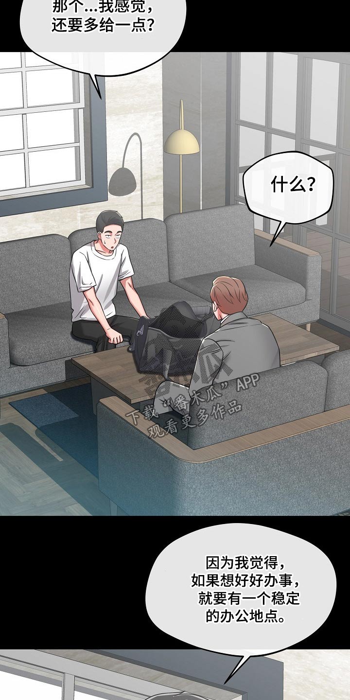 《邻里接触》第49章你怎么在这 第2页
