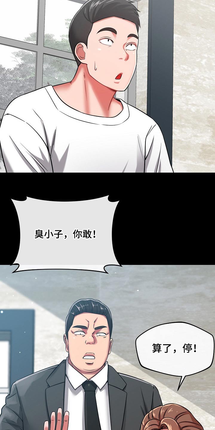 《邻里接触》第49章你怎么在这 第3页