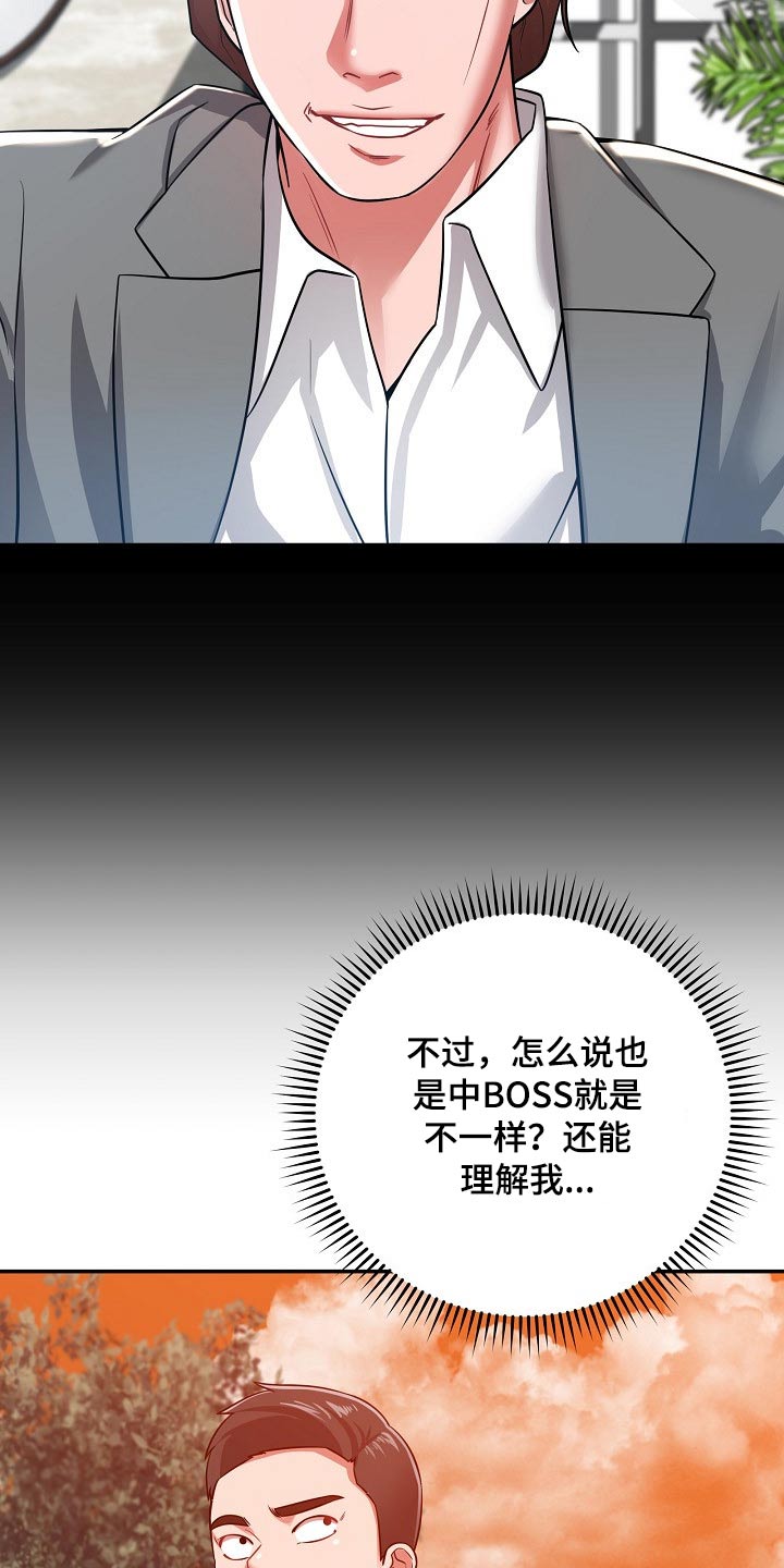 《邻里接触》第49章你怎么在这 第5页