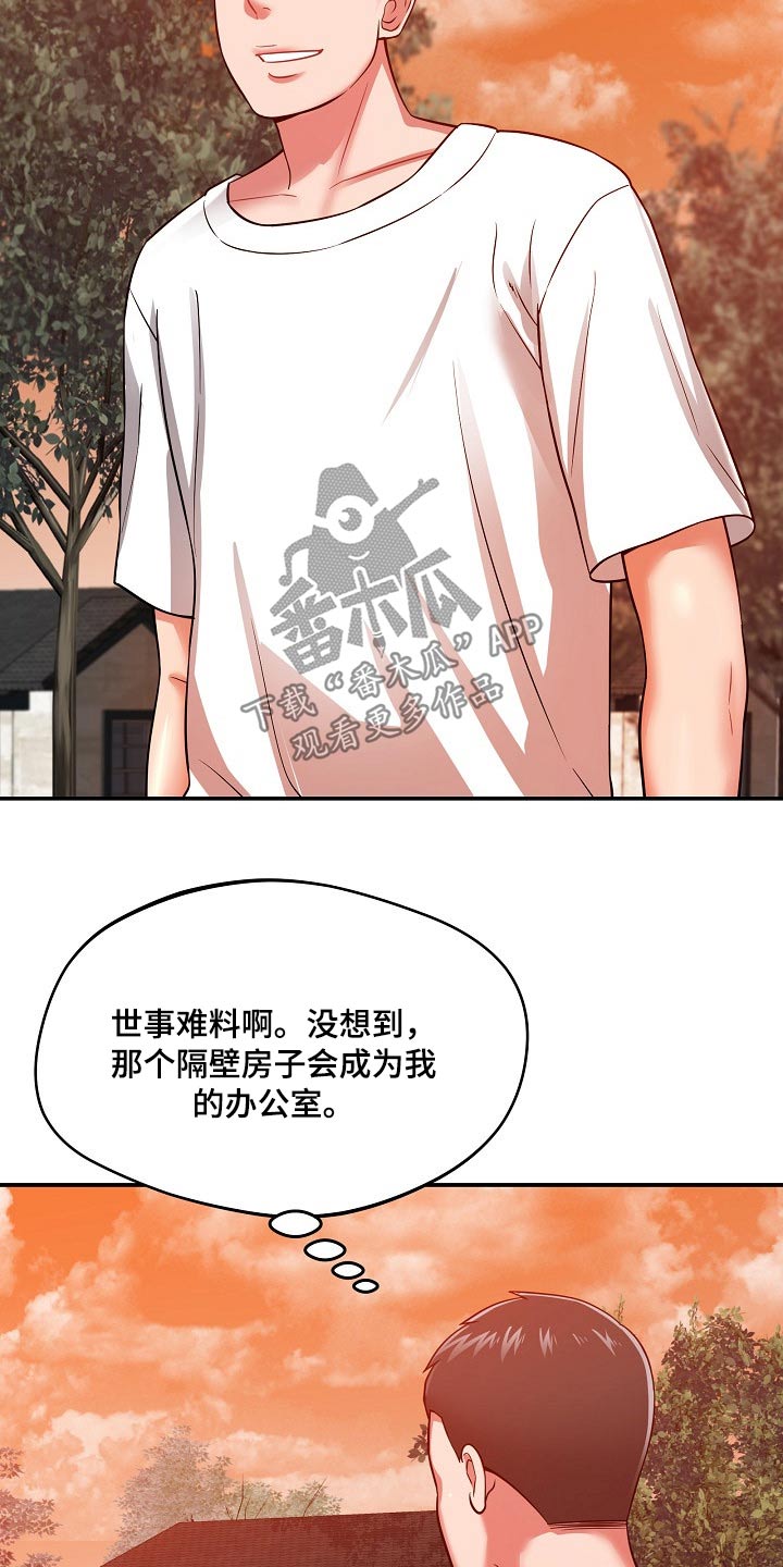 《邻里接触》第49章你怎么在这 第6页
