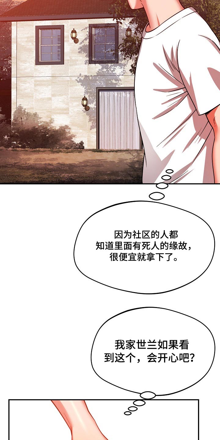 《邻里接触》第49章你怎么在这 第7页
