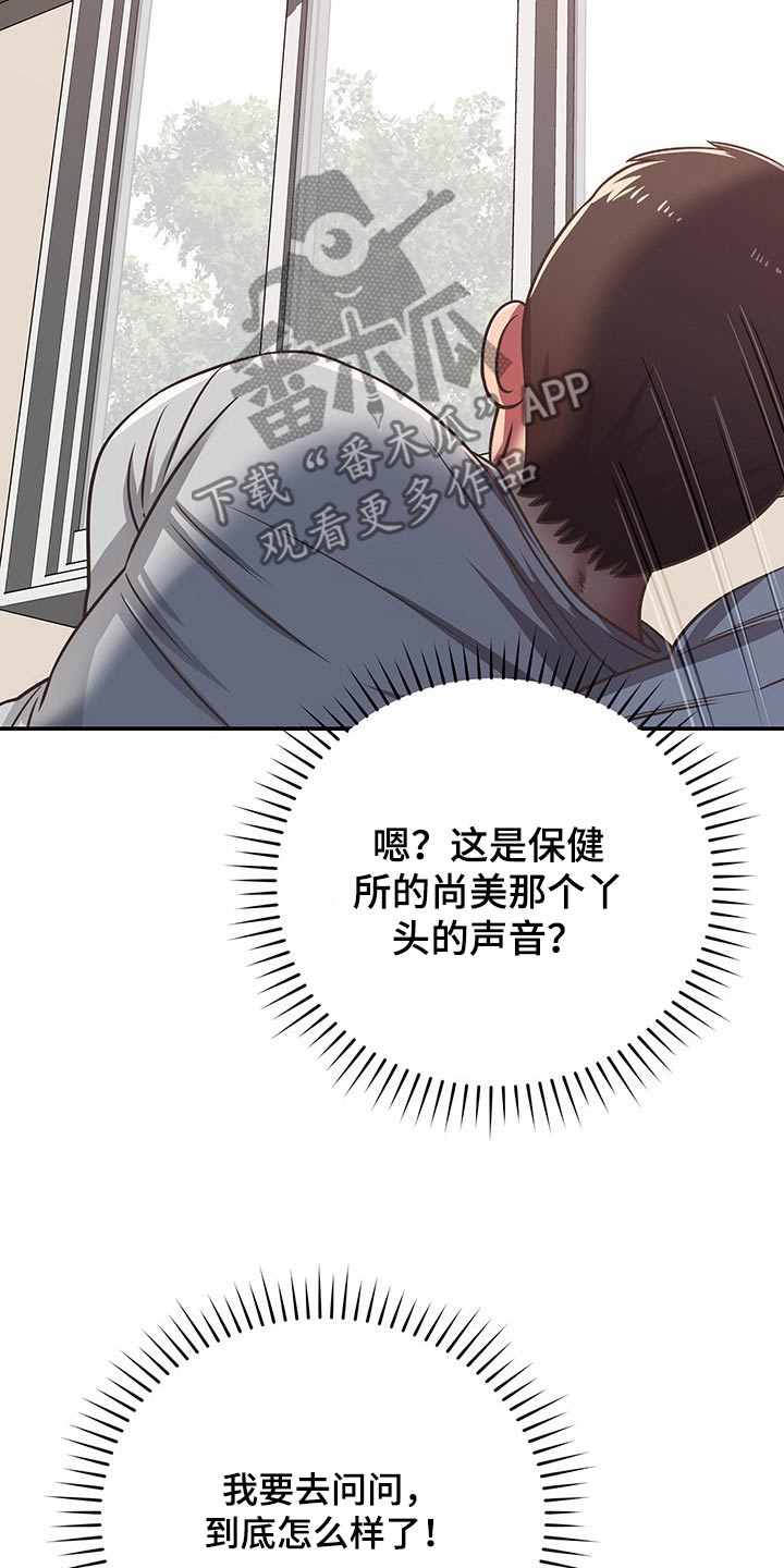 《邻里接触》第54章了解清楚 第10页
