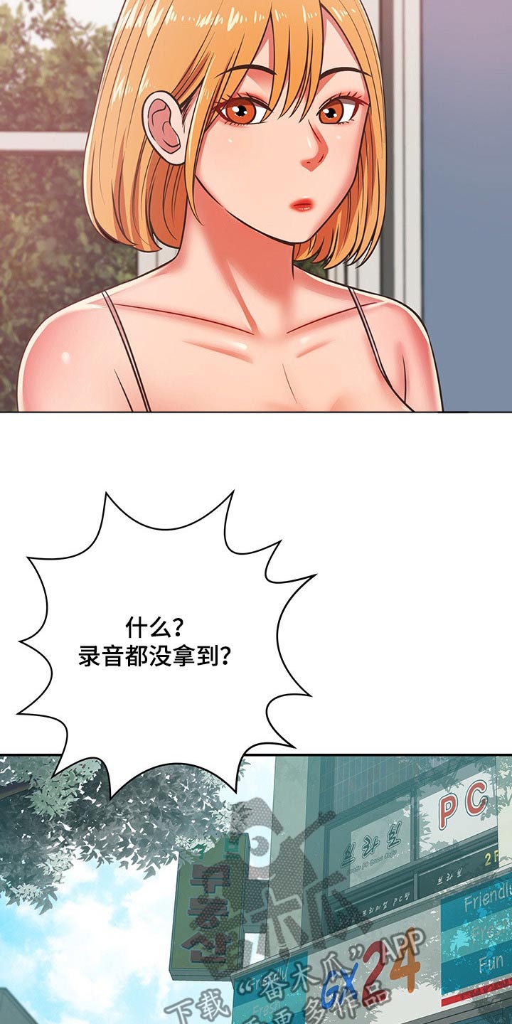 《邻里接触》第54章了解清楚 第12页