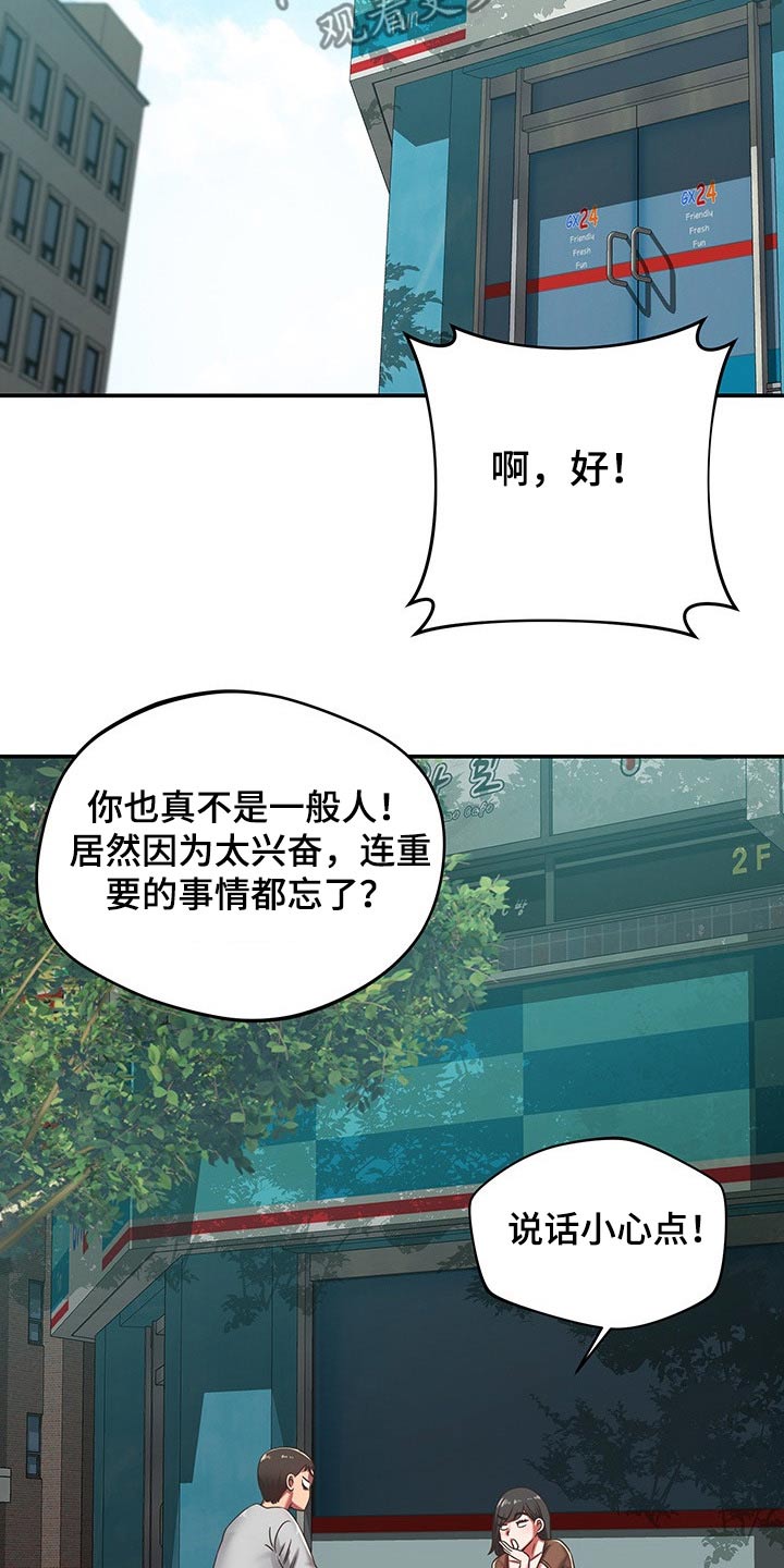 《邻里接触》第54章了解清楚 第13页