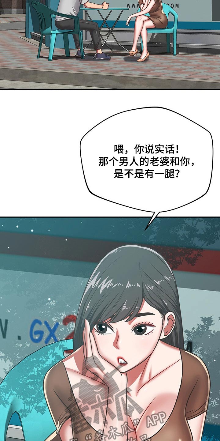 《邻里接触》第54章了解清楚 第14页