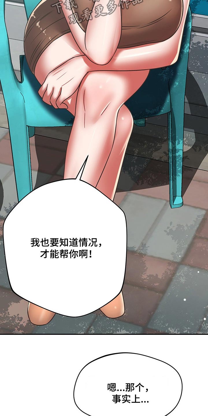 《邻里接触》第54章了解清楚 第15页