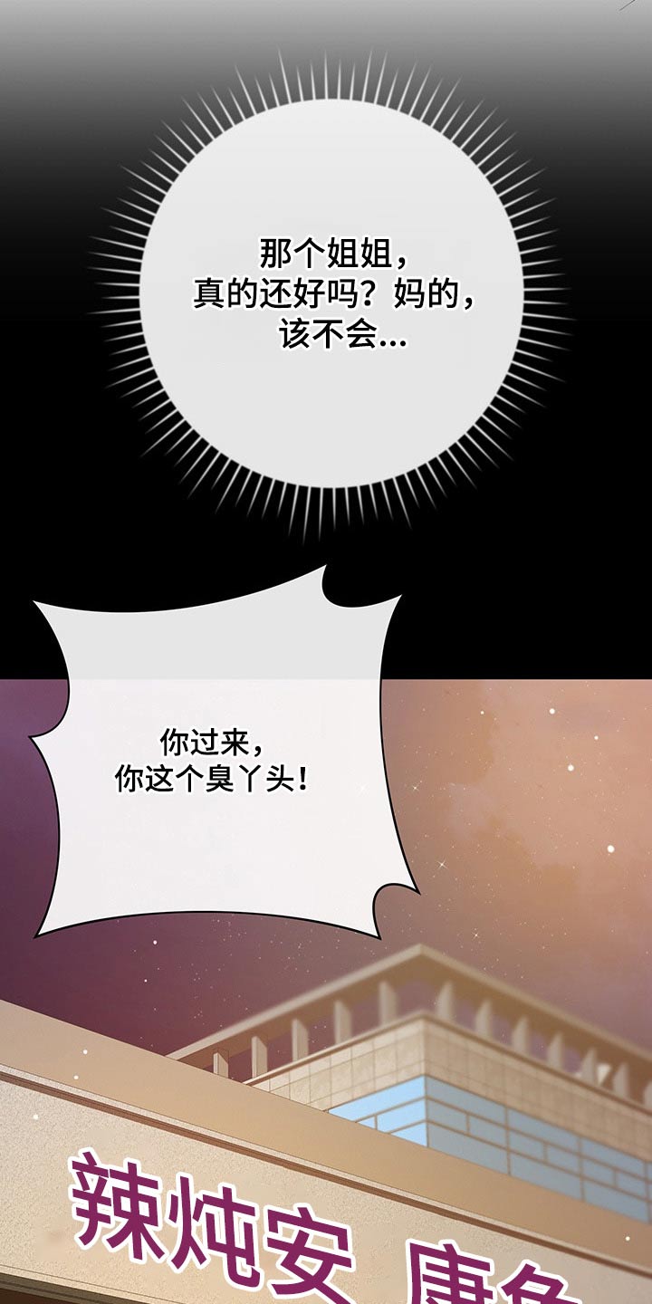 《邻里接触》第54章了解清楚 第3页