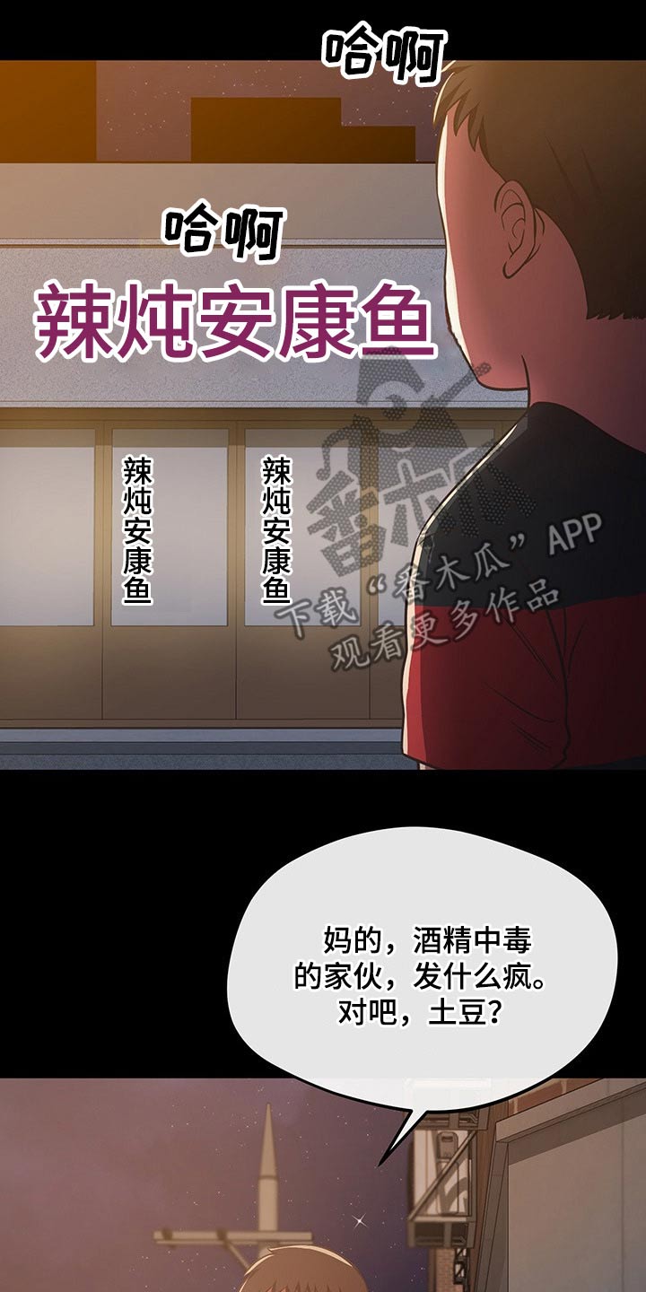 《邻里接触》第54章了解清楚 第6页
