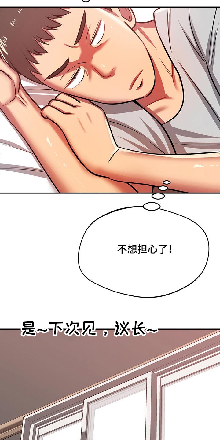 《邻里接触》第54章了解清楚 第9页