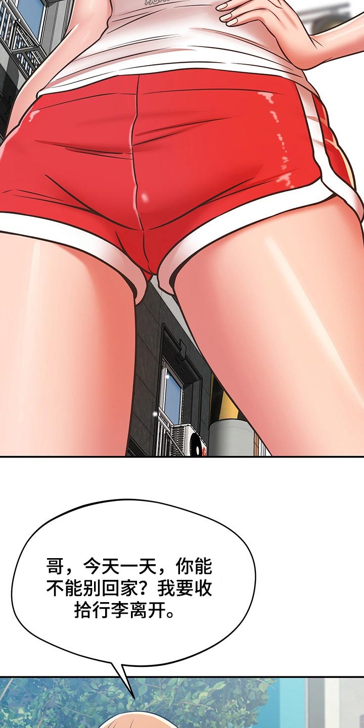 《邻里接触》第55章维修 第10页