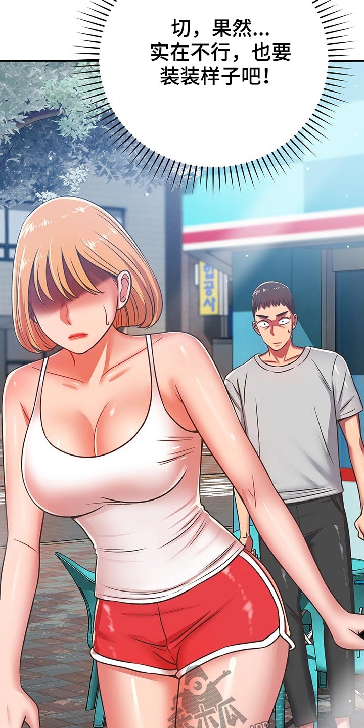 《邻里接触》第55章维修 第14页