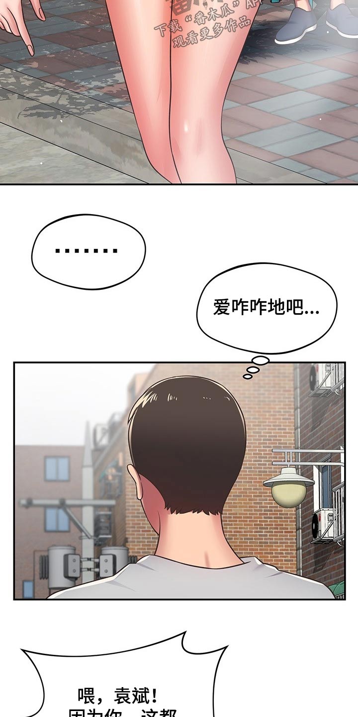 《邻里接触》第55章维修 第15页