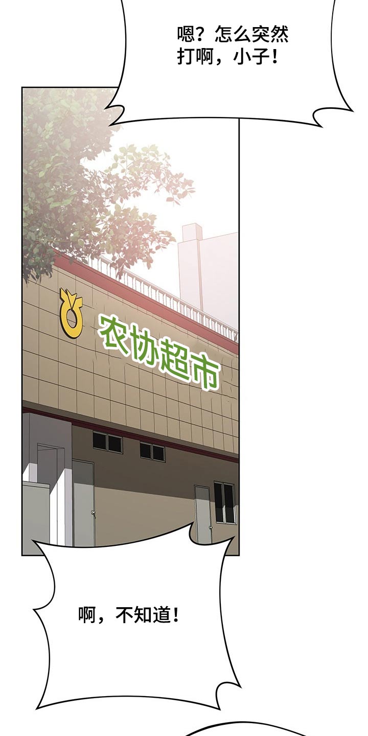 《邻里接触》第55章维修 第18页