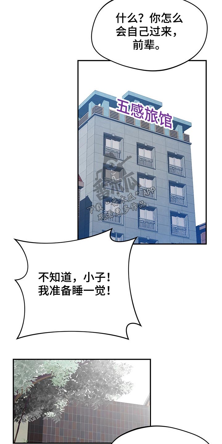 《邻里接触》第55章维修 第19页