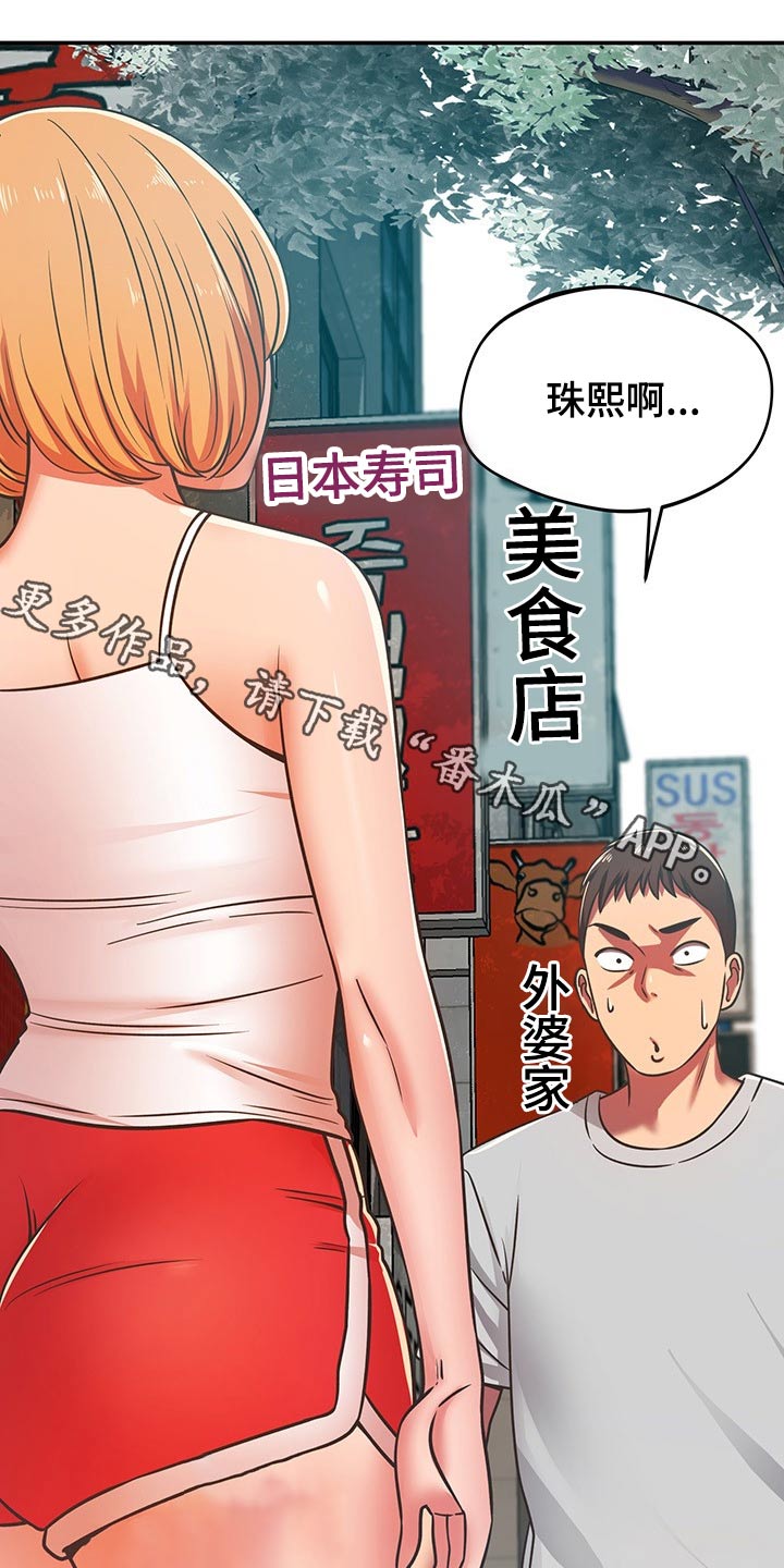 《邻里接触》第55章维修 第1页