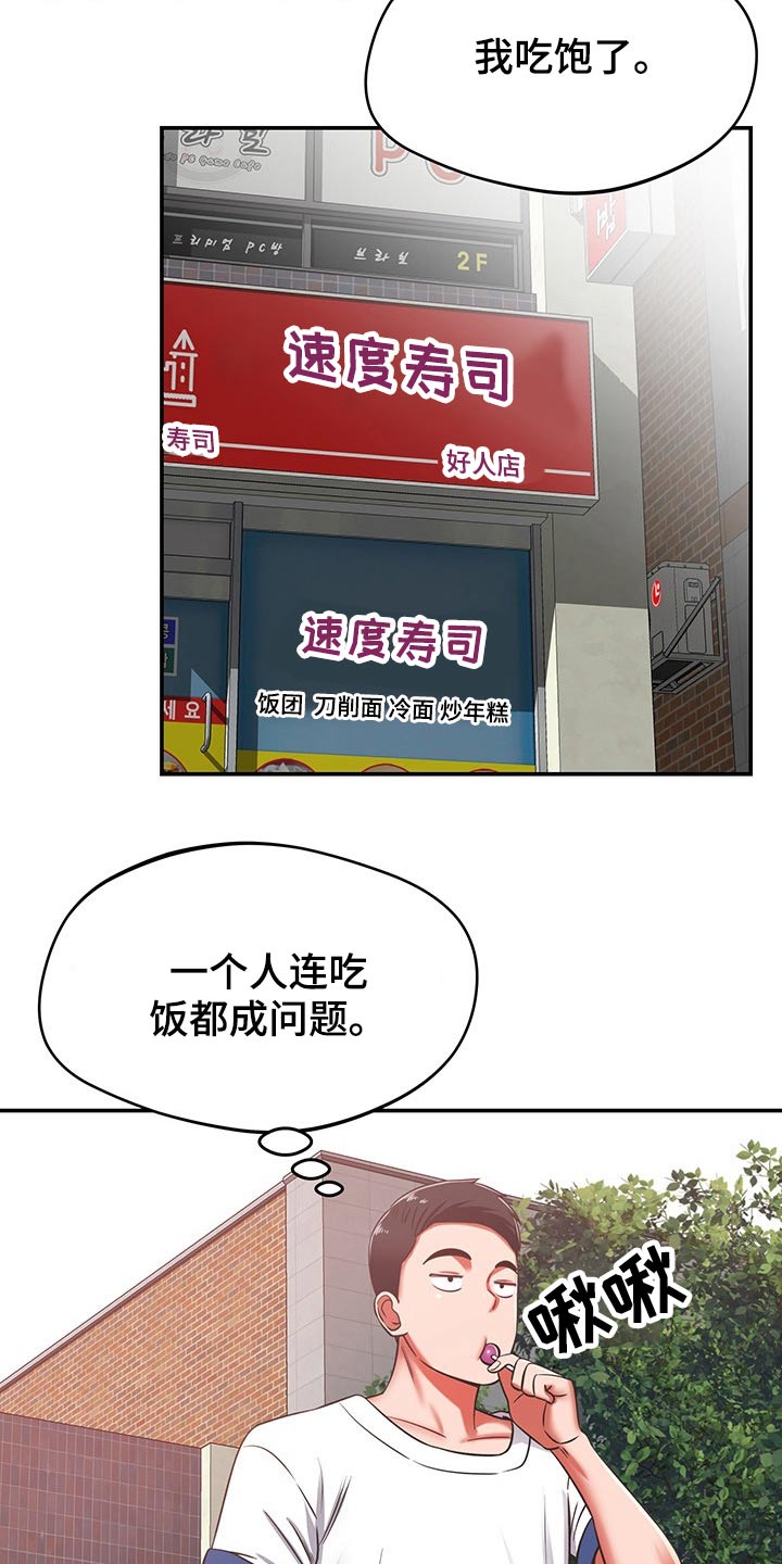《邻里接触》第55章维修 第20页