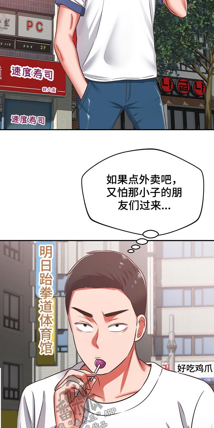 《邻里接触》第55章维修 第21页