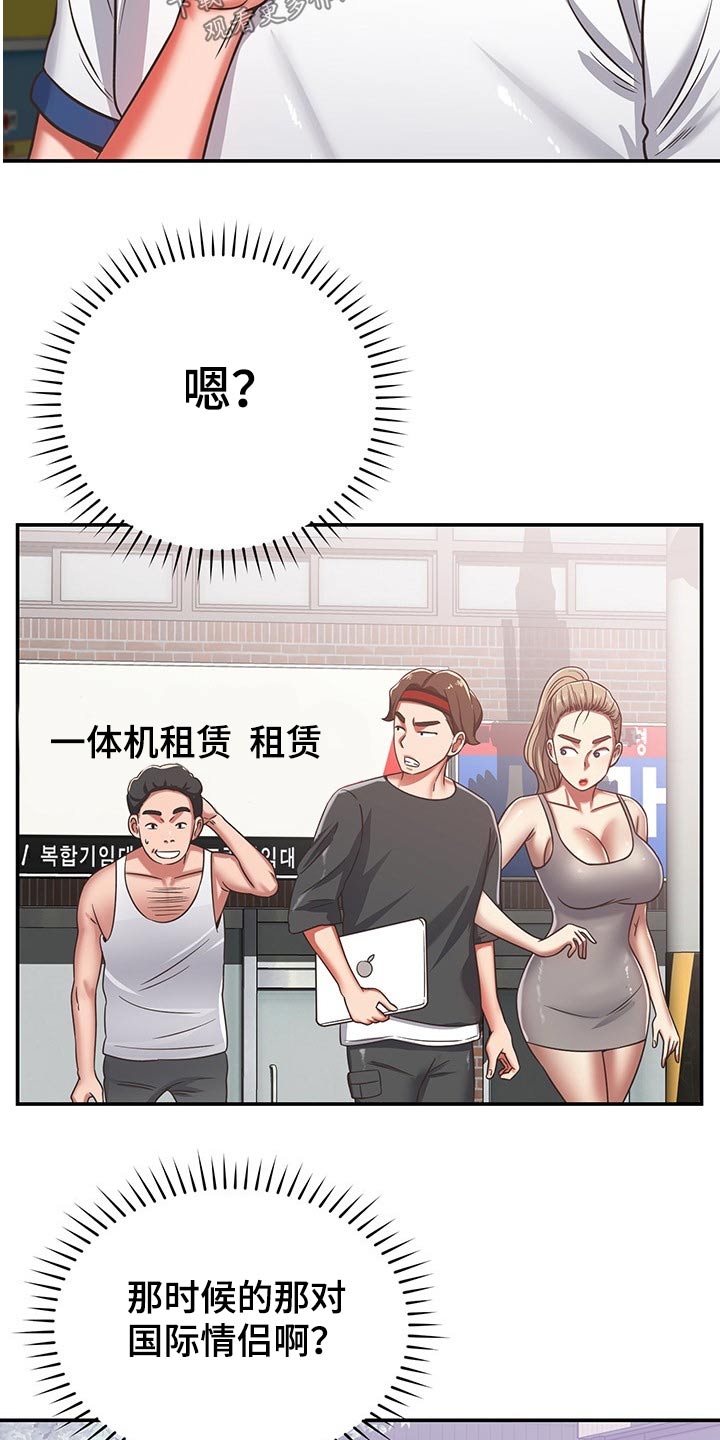 《邻里接触》第55章维修 第22页