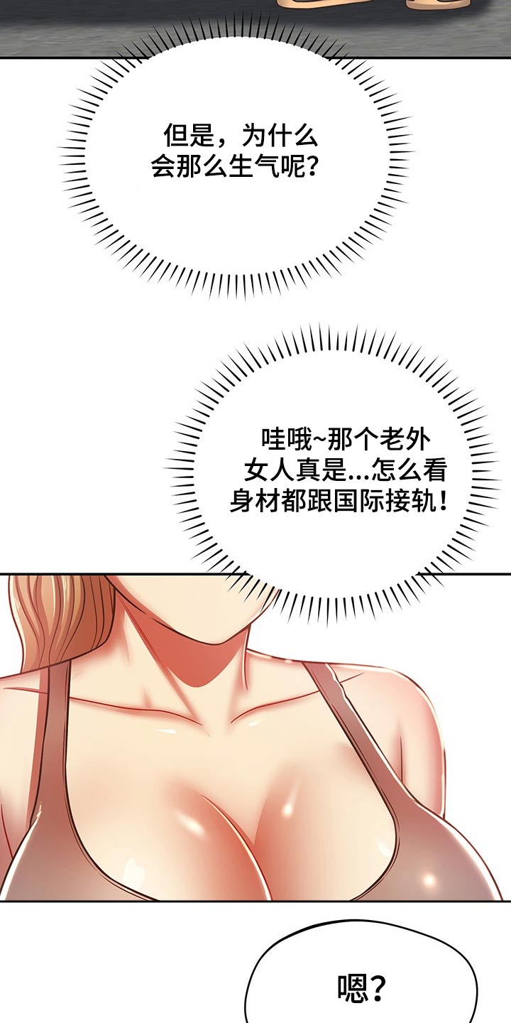 《邻里接触》第55章维修 第24页
