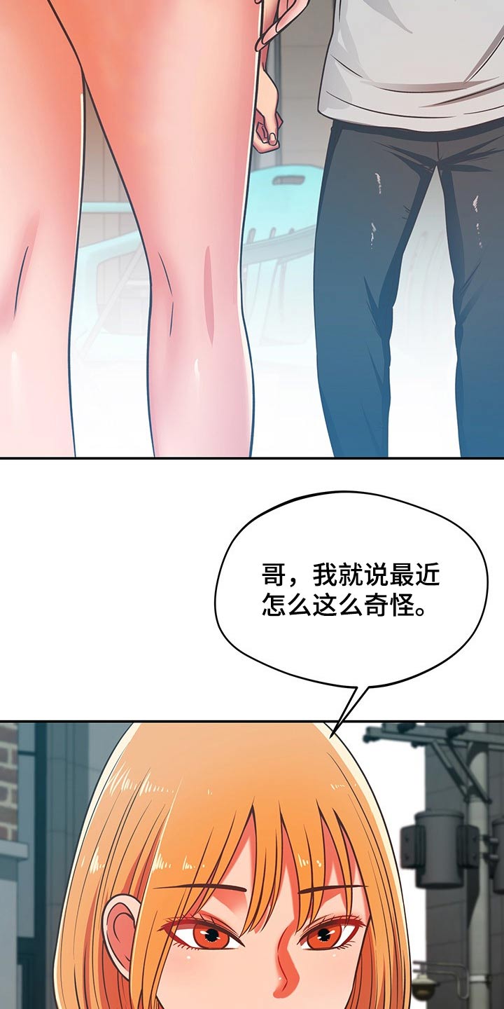 《邻里接触》第55章维修 第2页