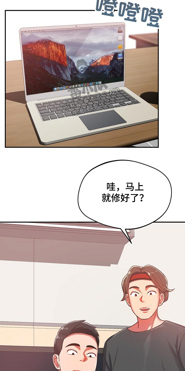 《邻里接触》第55章维修 第30页