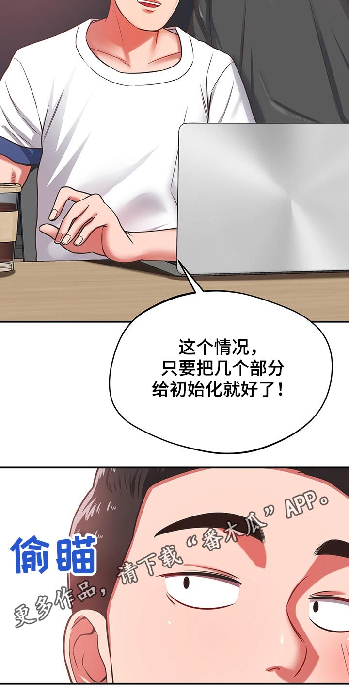 《邻里接触》第55章维修 第31页
