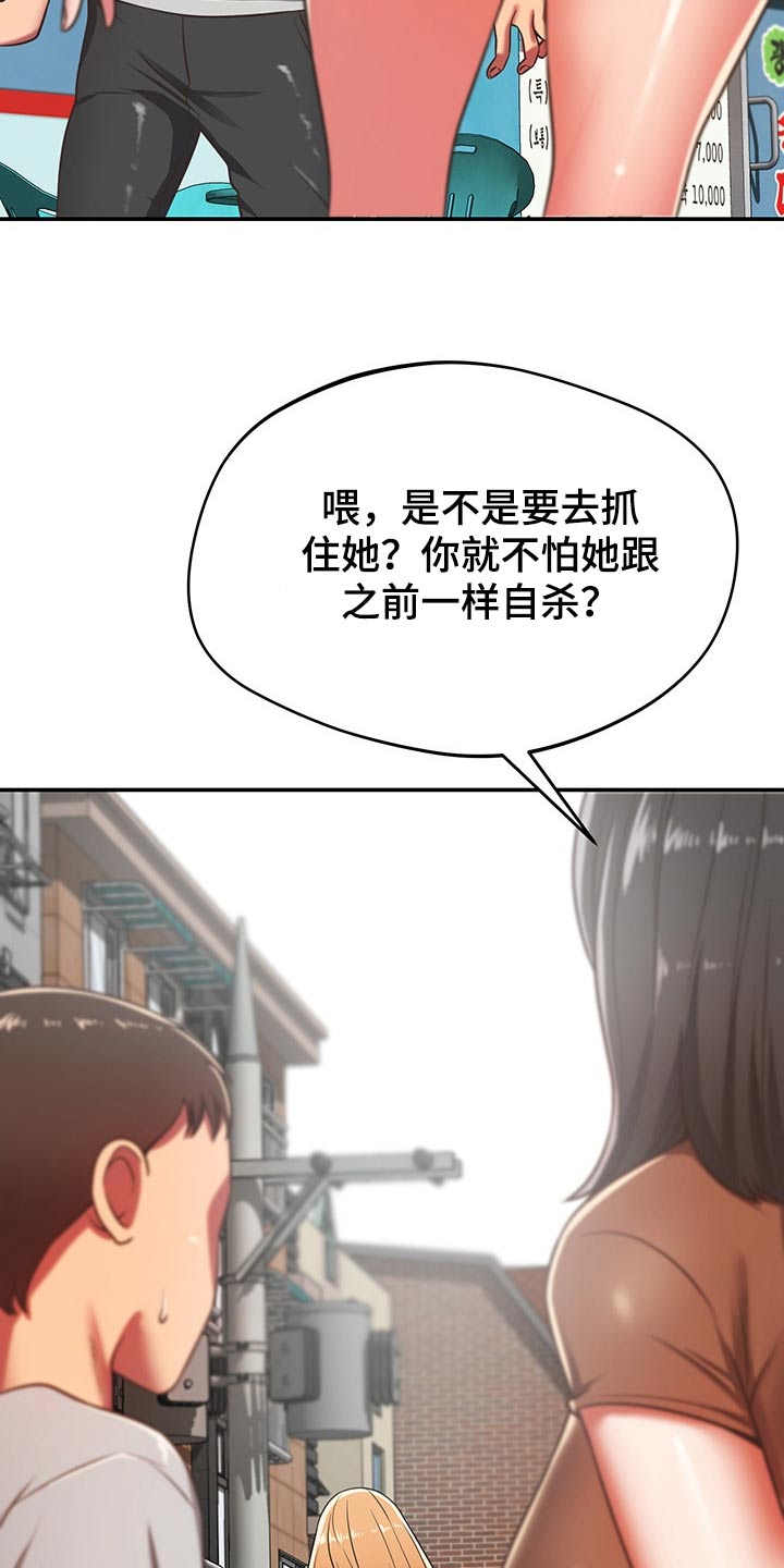 《邻里接触》第55章维修 第4页