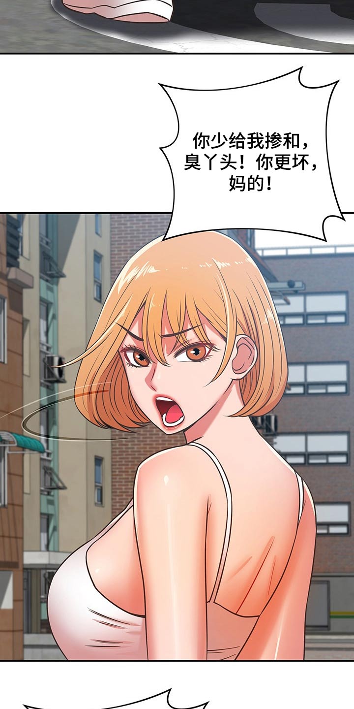 《邻里接触》第55章维修 第6页