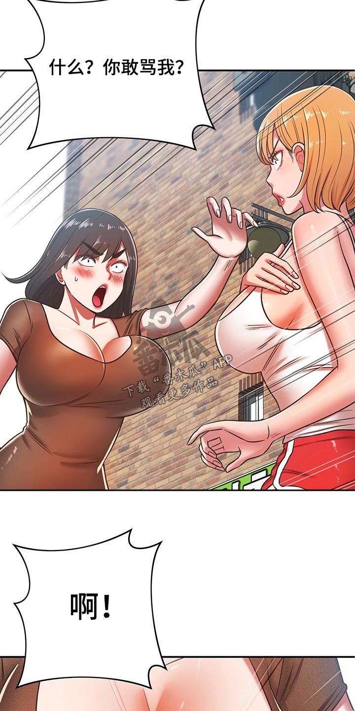 《邻里接触》第55章维修 第7页