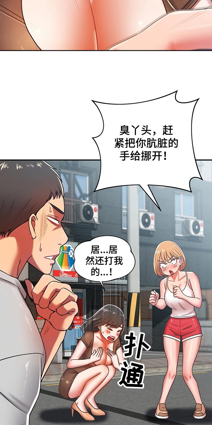 《邻里接触》第55章维修 第8页