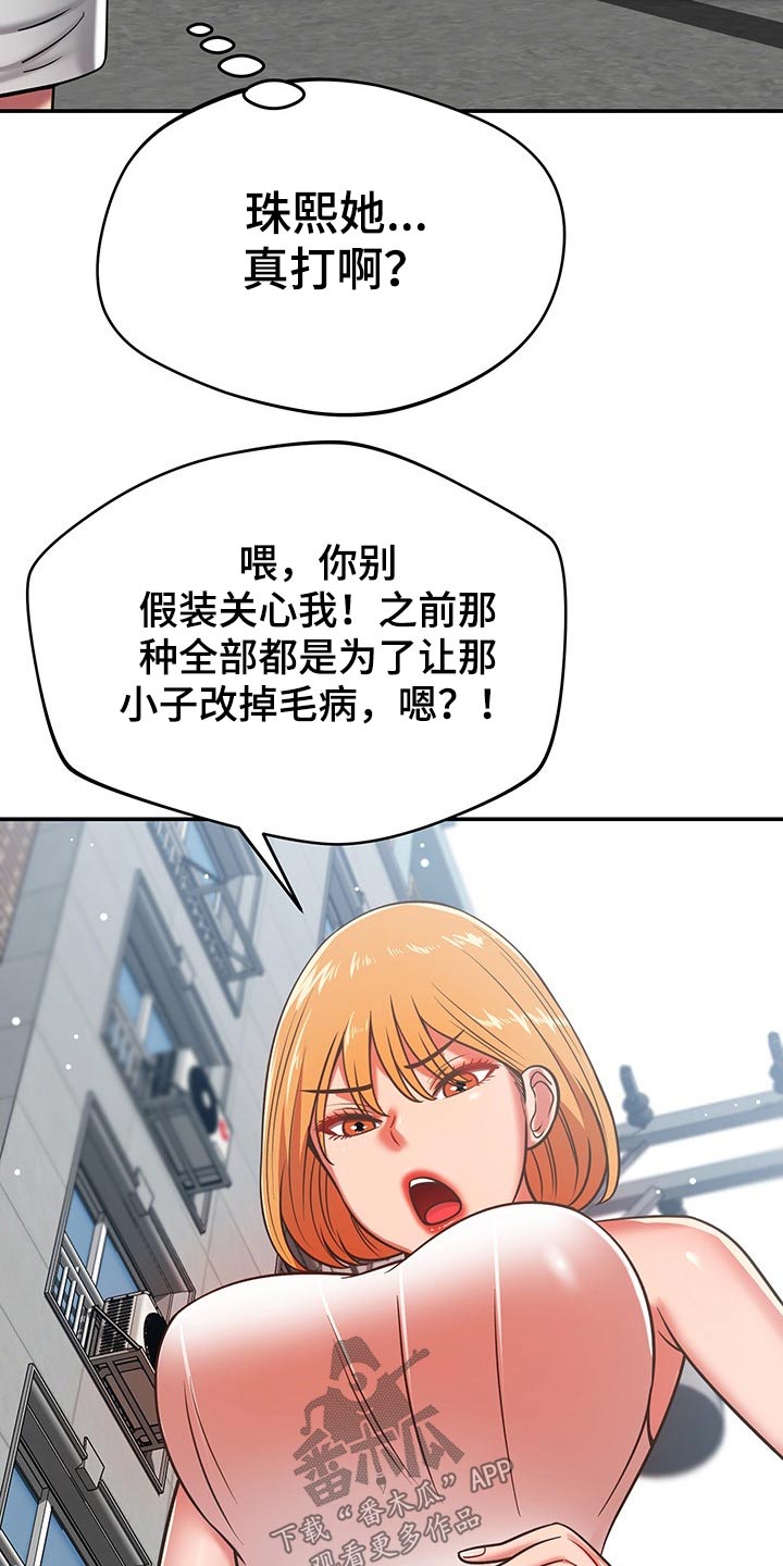 《邻里接触》第55章维修 第9页