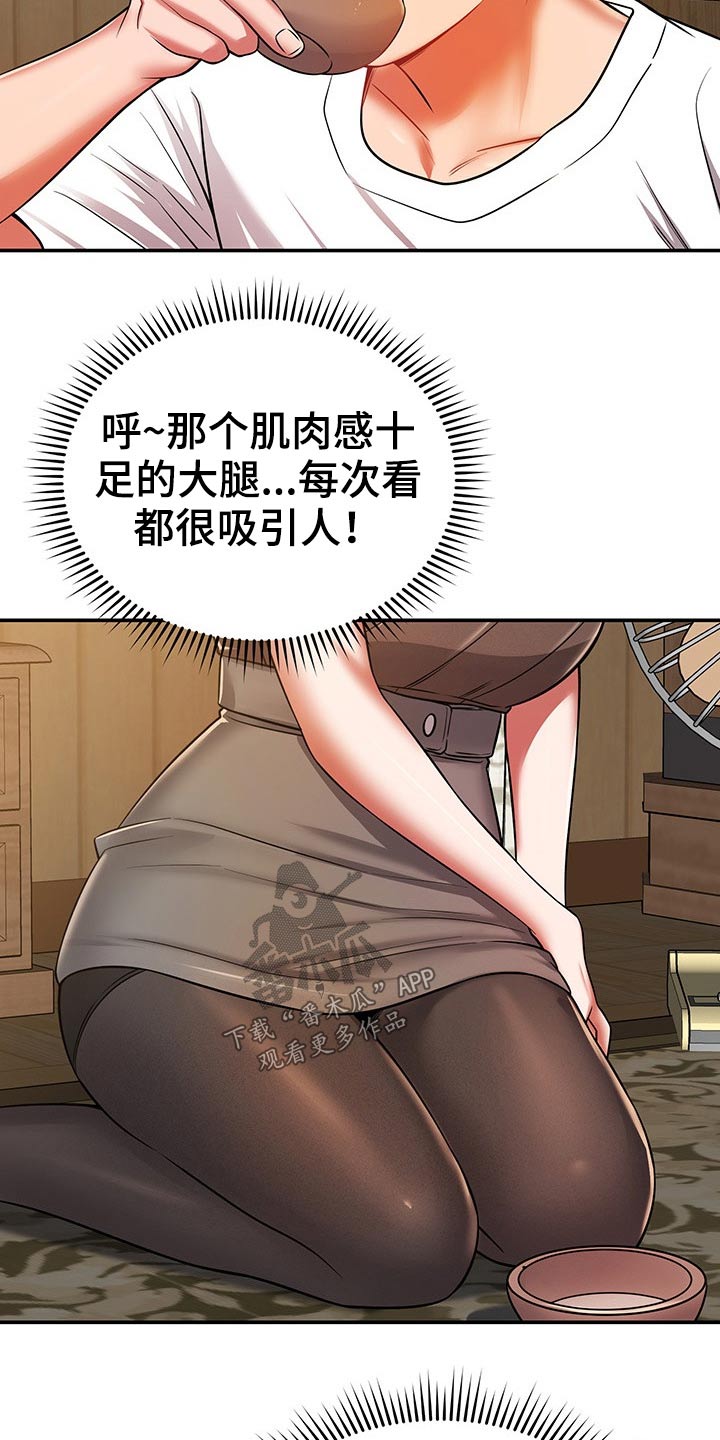 《邻里接触》第51章喝一杯 第10页