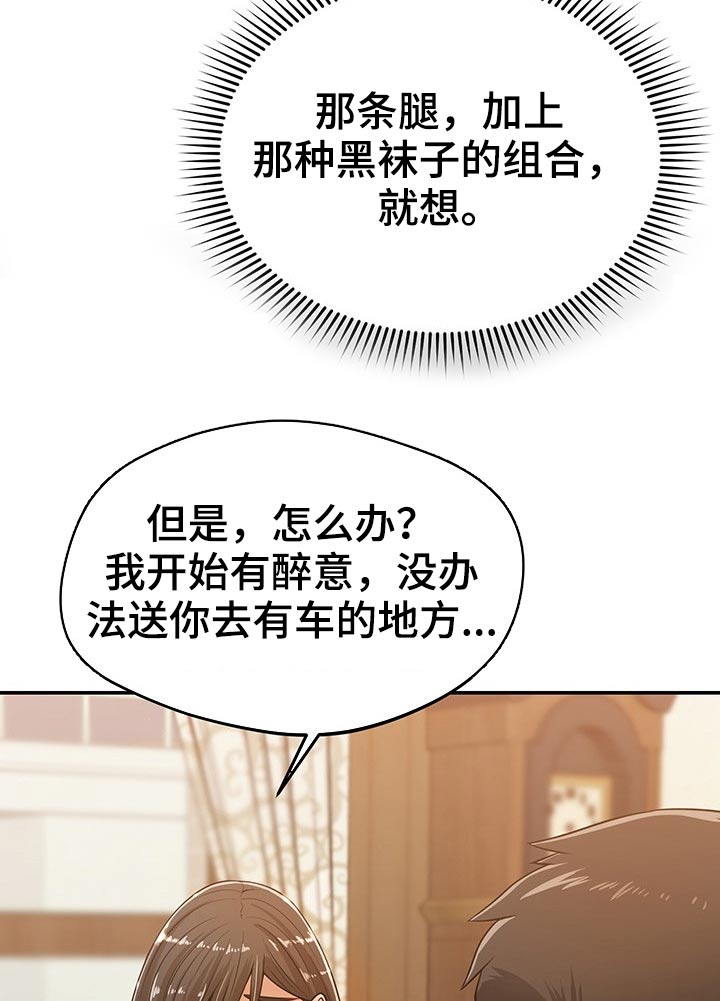 《邻里接触》第51章喝一杯 第11页
