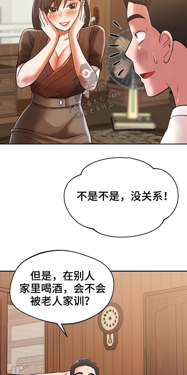 《邻里接触》第51章喝一杯 第12页