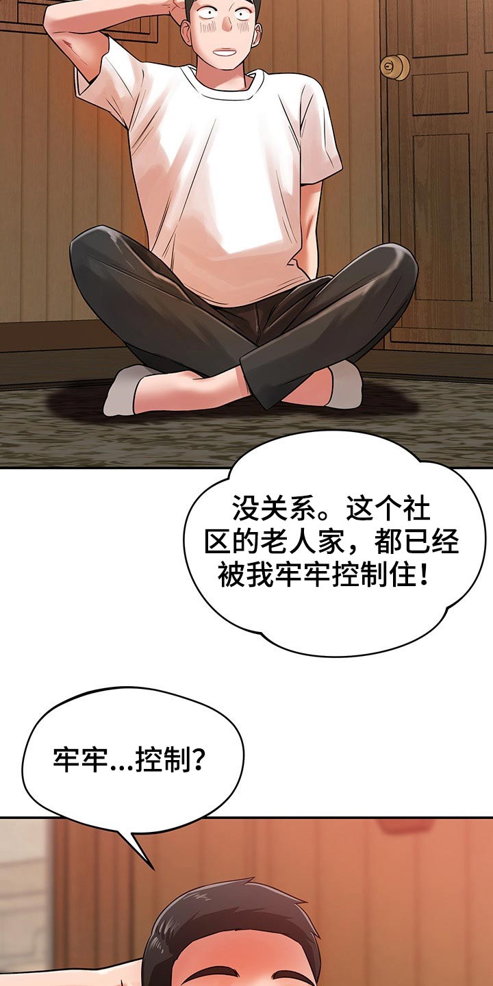 《邻里接触》第51章喝一杯 第13页