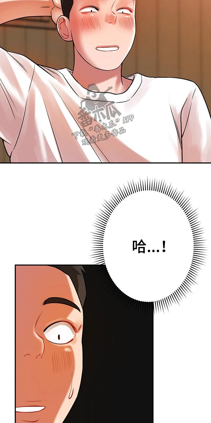 《邻里接触》第51章喝一杯 第14页
