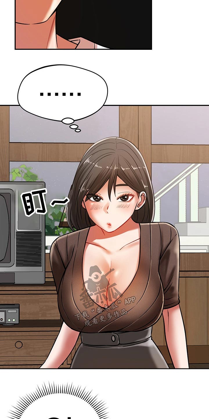 《邻里接触》第51章喝一杯 第15页