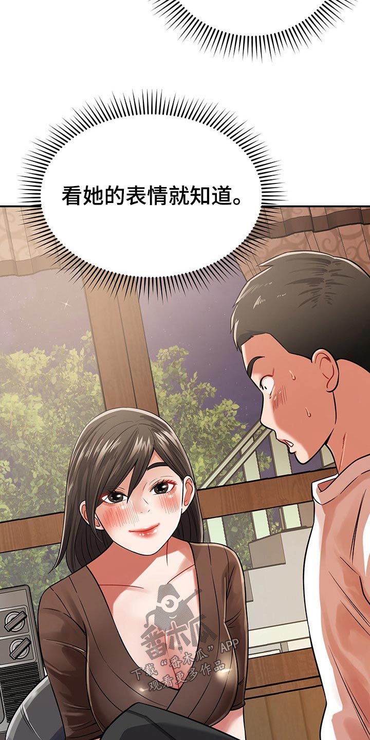《邻里接触》第51章喝一杯 第17页