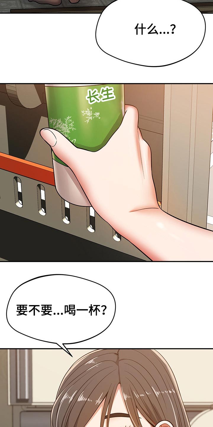 《邻里接触》第51章喝一杯 第7页