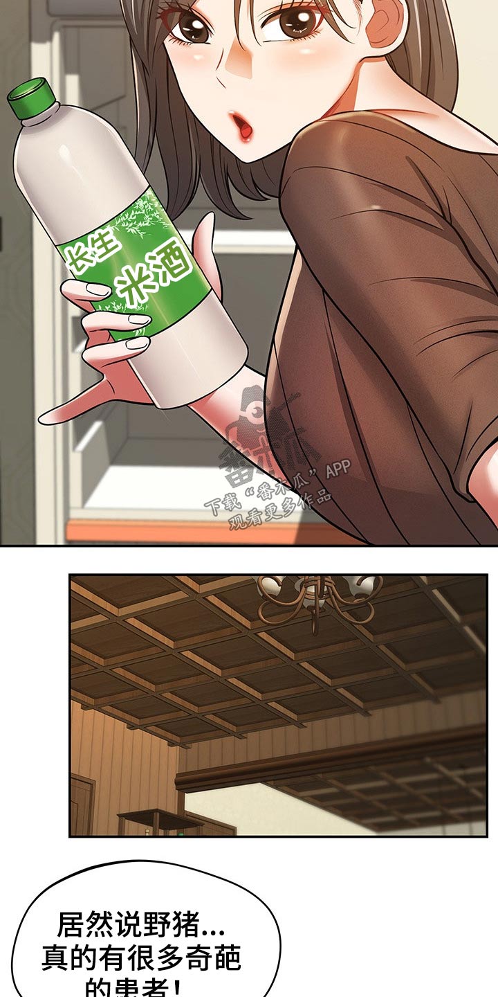 《邻里接触》第51章喝一杯 第8页