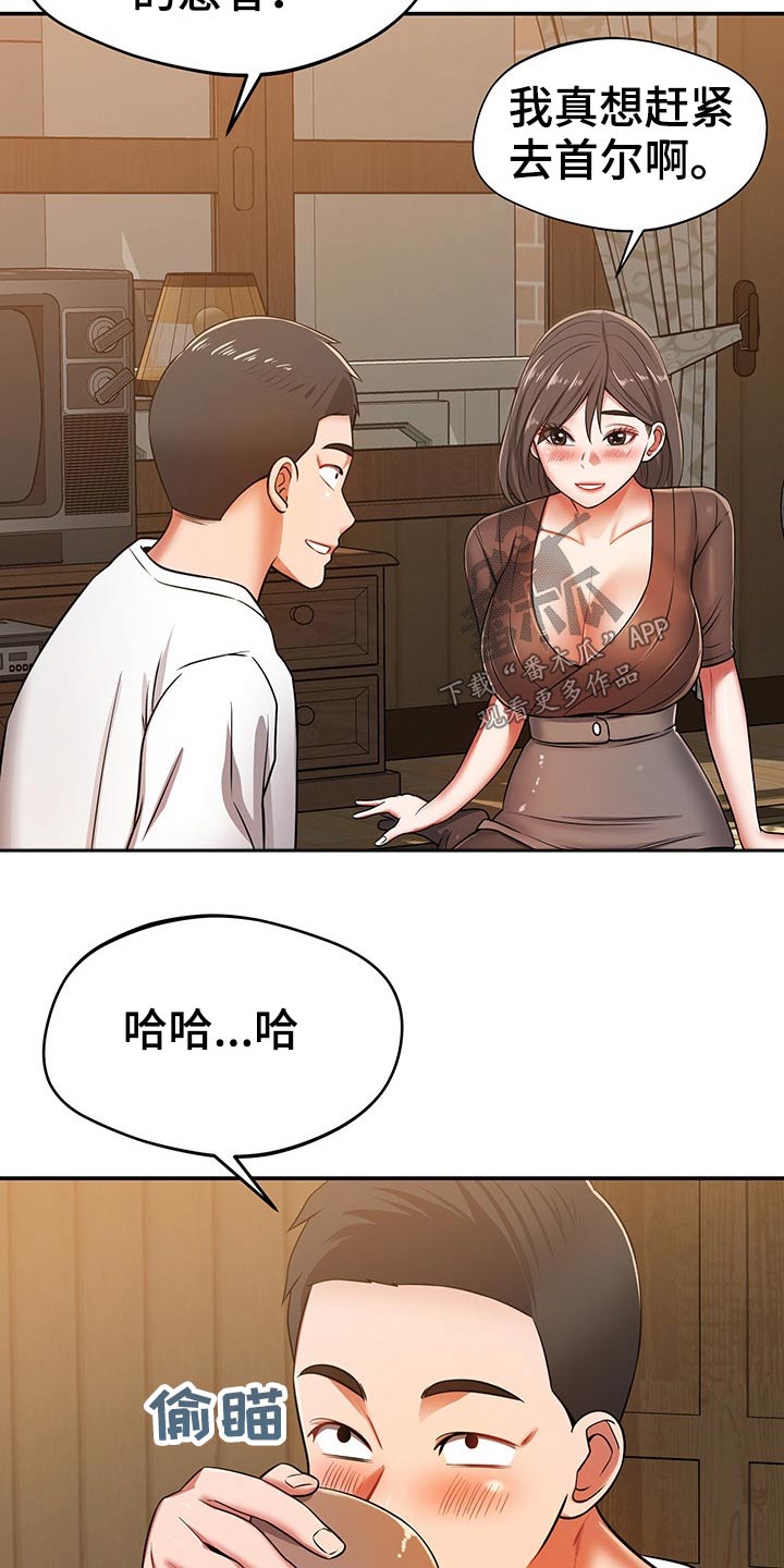 《邻里接触》第51章喝一杯 第9页