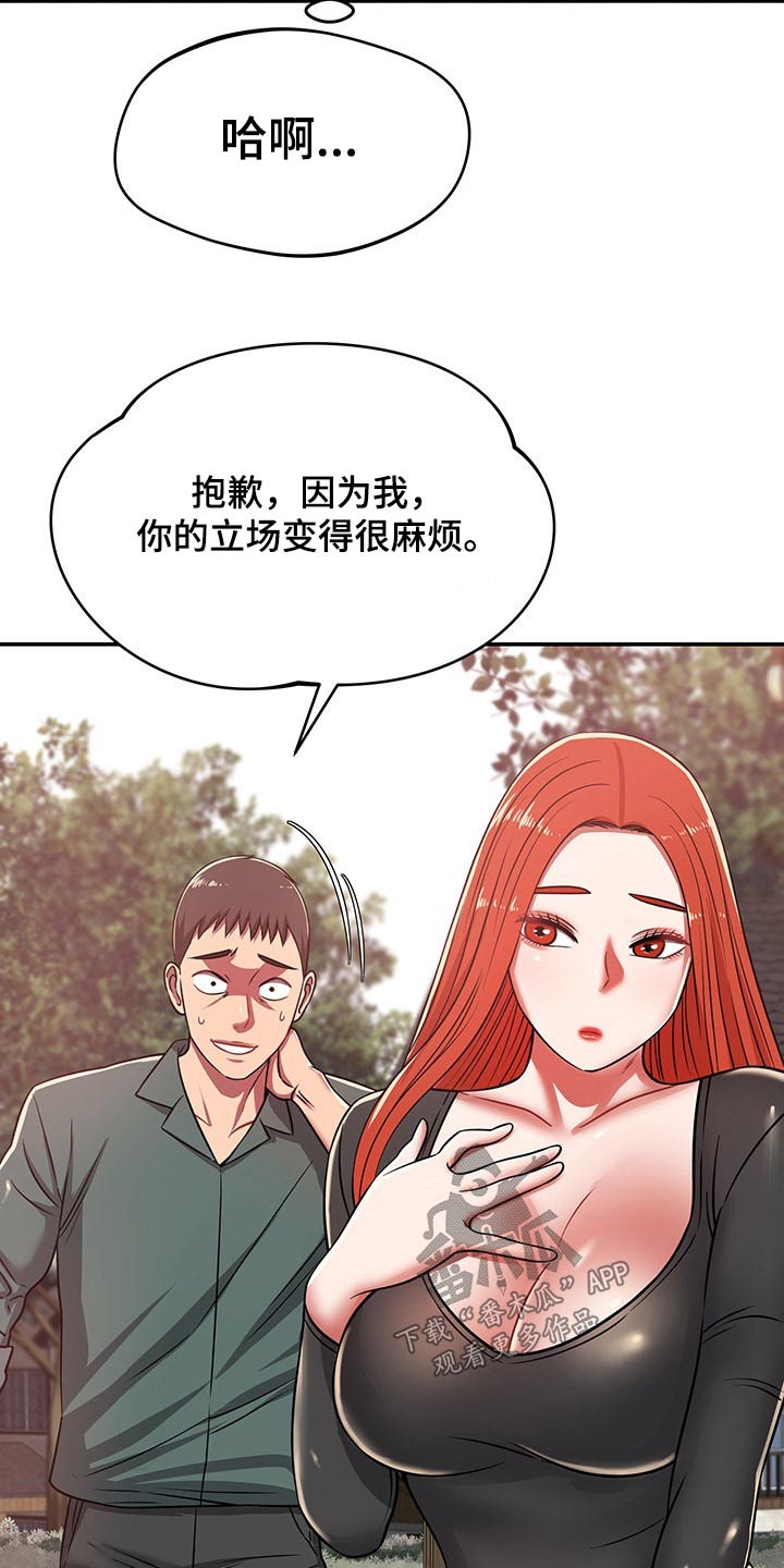 《邻里接触》第53章吓坏 第11页